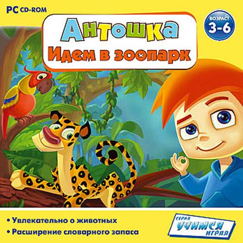 Антошка. Идём в зоопарк (2007.RUS)