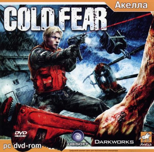 Леденящий страх. Сold Fear (2005.RUS)